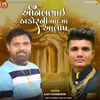 About Anilbhai Thakor Ni Yaad Maa Aalap Song